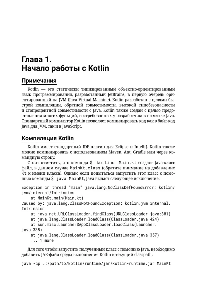 Kotlin. Programēšanas pamati. Izstrādes ceļvedis ar piemēriem no Stack Overflow kopienas